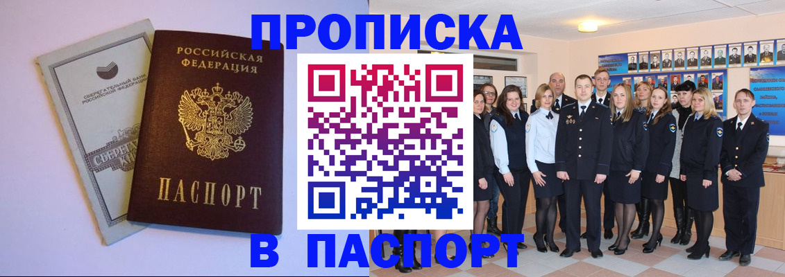 прописка поиск в Белёве